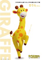 きりんちゃん。「大きな体の小心者！ おしとやかな癒やし系ビビり屋」