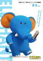 ぞうくん。「包容力 No.1！ 頼れるメンバーいちの頭脳派」