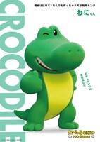 わにくん。「機械は任せて！ なんでも作っちゃう天才発明キング」