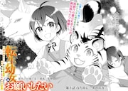 「転生幼女はお願いしたい」より。
