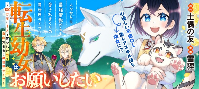 転生幼女はお願いしたい2 おまとめ専用① ラノベ2冊セット「転生幼女はお願いしたい」 ①と➁ 土偶の友