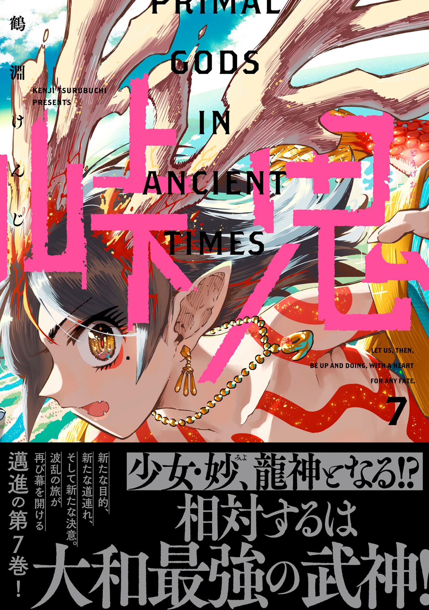 「峠鬼」7巻（帯付き）