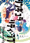 鶴淵けんじ「峠鬼」新刊、7つの短編を収めた初の作品集と同時発売