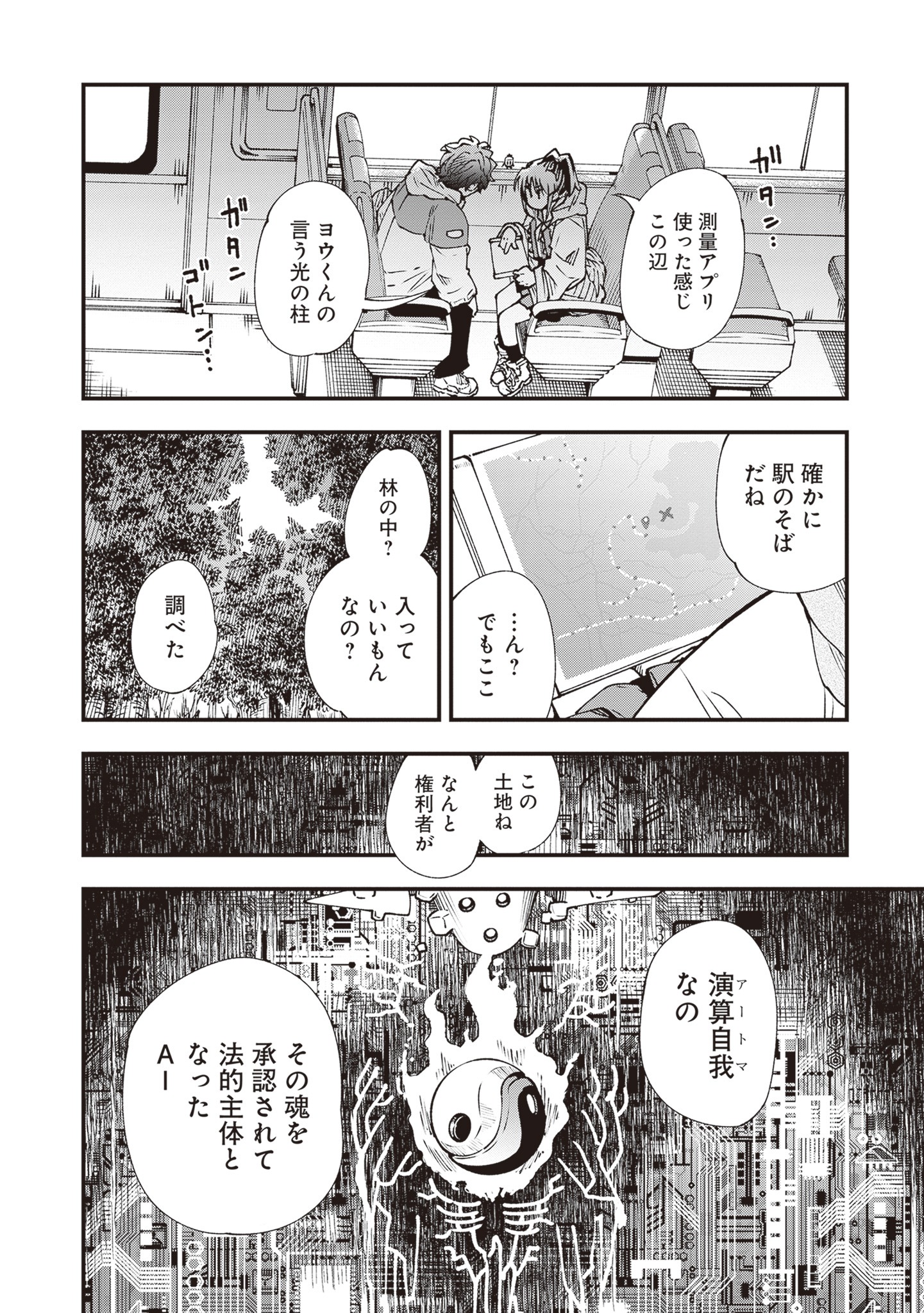 「シンギュラリティ・ラブ」より。