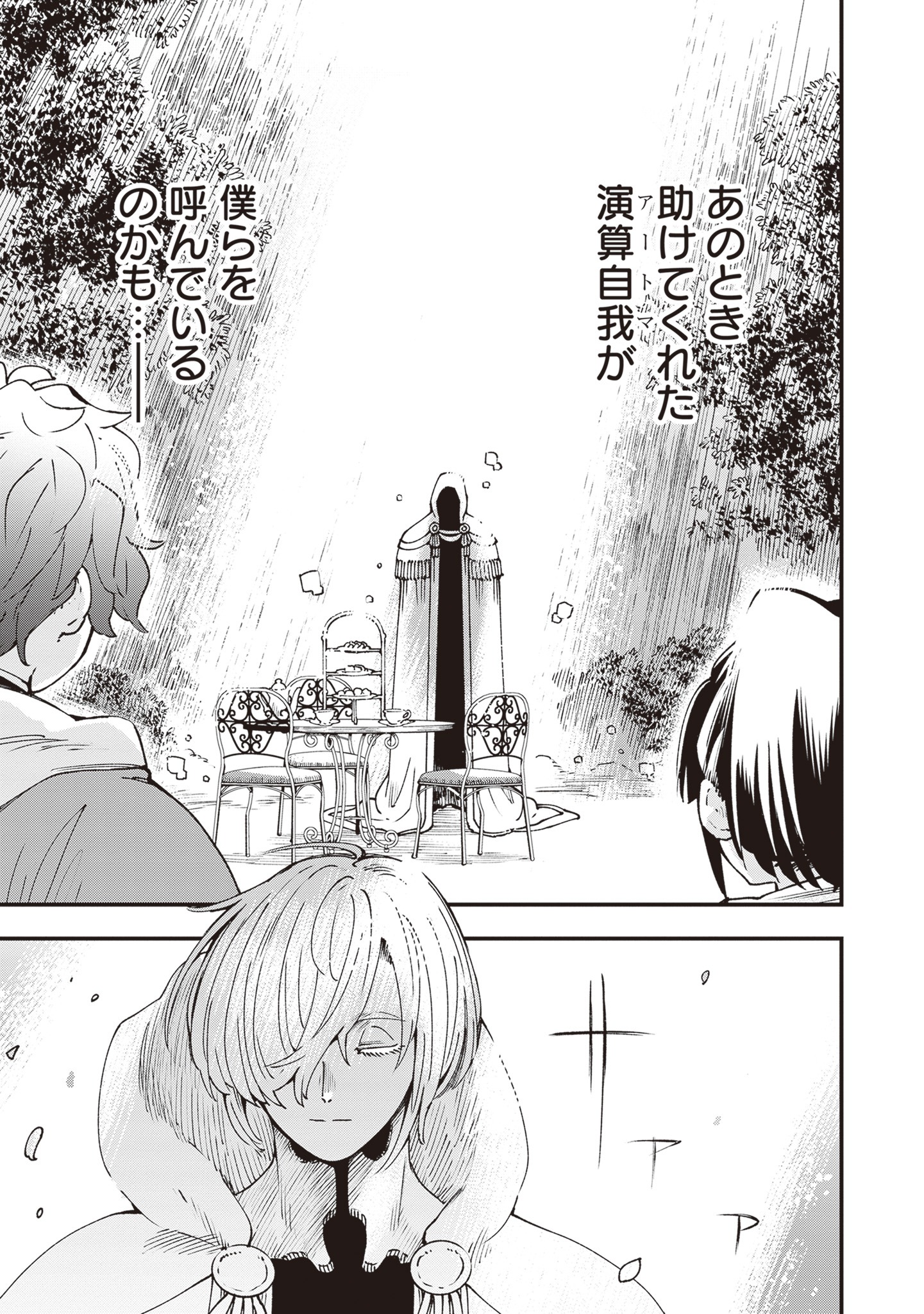 「シンギュラリティ・ラブ」より。