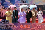アニメ「Re:ゼロから始める異世界生活」3rd seasonジャパンプレミアカーペットイベントの様子。
