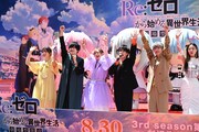 アニメ「Re:ゼロから始める異世界生活」3rd seasonジャパンプレミアカーペットイベントの様子。