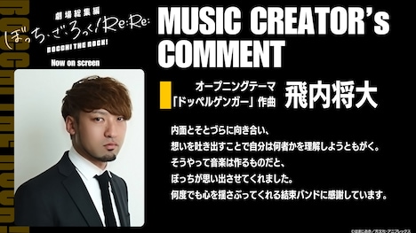 飛内将大のコメント。