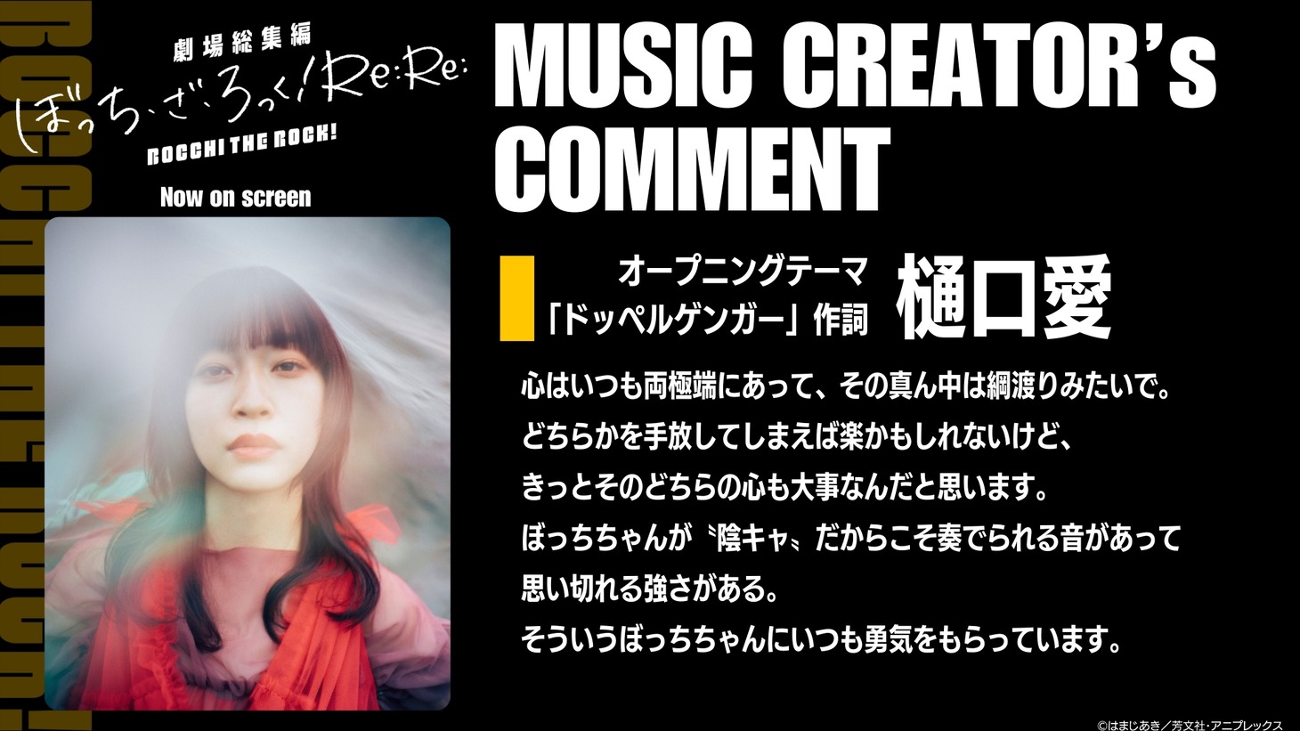 樋口愛のコメント。