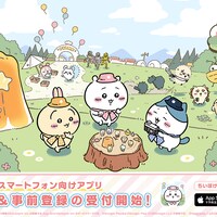 「ちいかわ」スマホアプリ化!討伐や料理に挑戦 事前登録で現物の「大きなさすまた」も