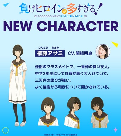 権藤アサミ（CV：関根明良）