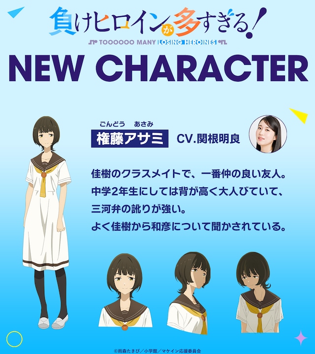 権藤アサミ（CV：関根明良）