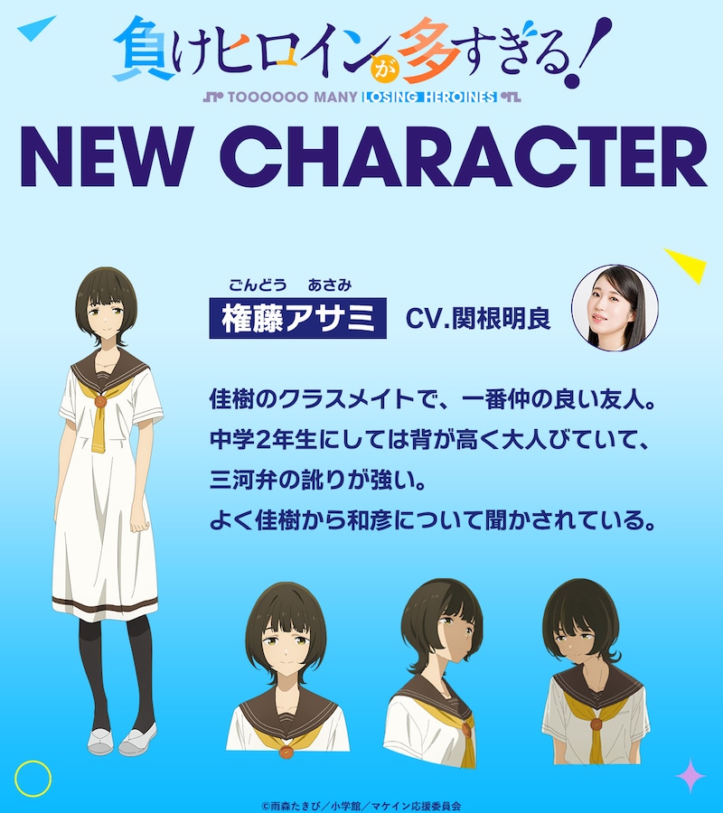 権藤アサミ（CV：関根明良）