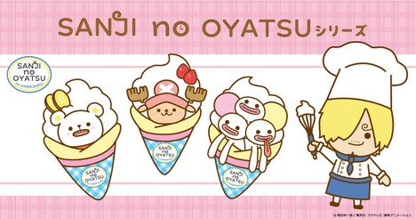 「SANJI no OYATSU」シリーズのロゴ。