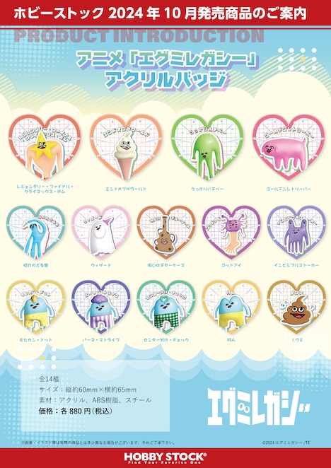 「アニメ『エグミレガシー』アクリルバッジ」の告知画像。