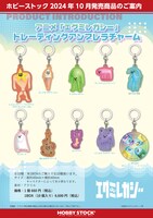 「アニメ『エグミレガシー』トレーディングアンブレラチャーム」の告知画像。