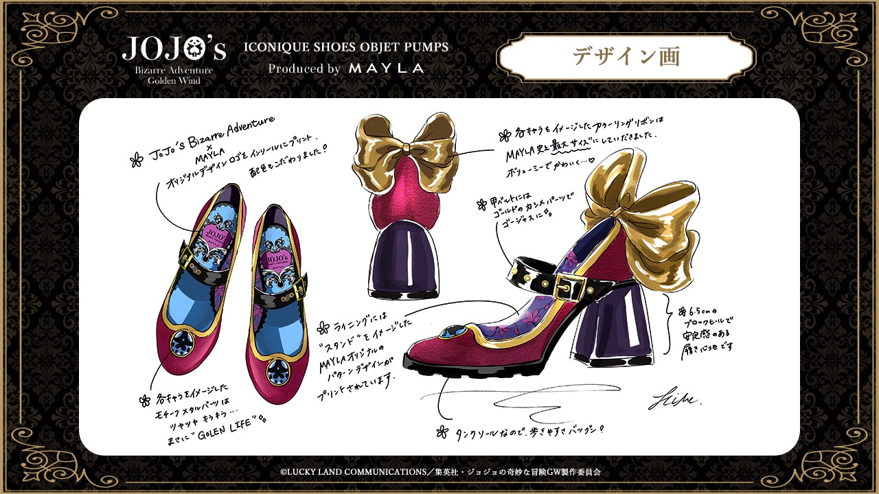 「マイラ ジョジョの奇妙な冒険 黄金の風 アイコニック シューズ オブジェ パンプス～オン バージョン～」のデザイン画。