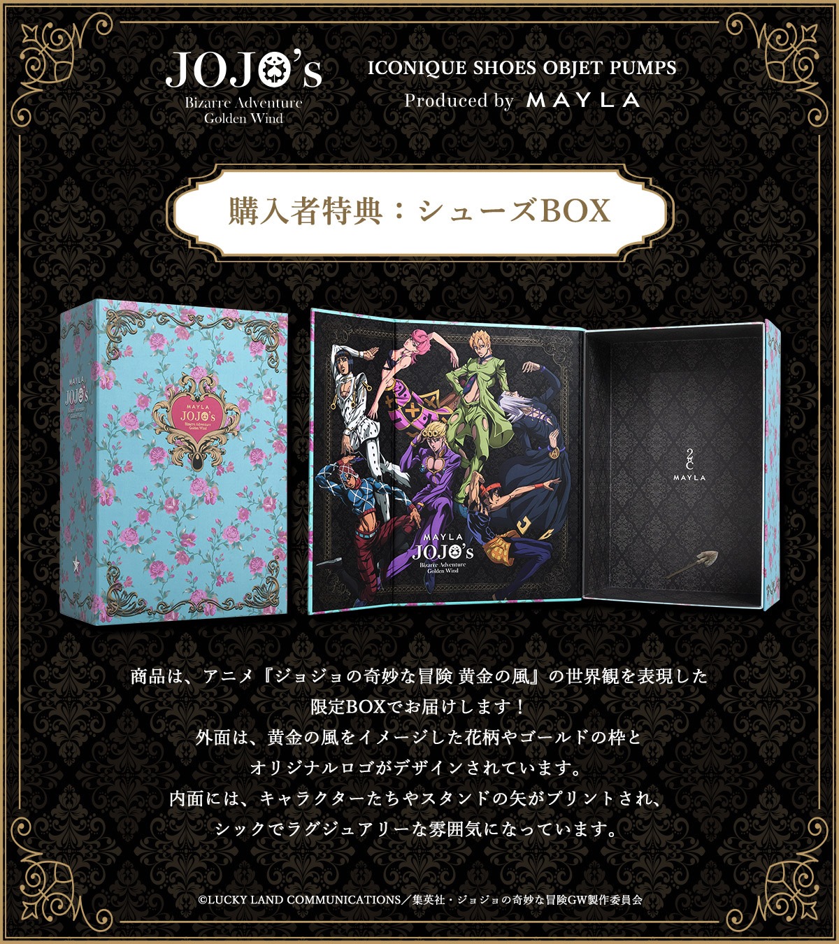 「マイラ ジョジョの奇妙な冒険 黄金の風 アイコニック シューズ オブジェ パンプス」は専用のシューズBOXで届けられる。