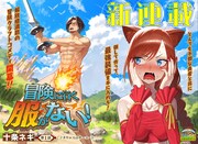 強すぎて装備が耐えられない全裸の勇者、魔物の素材で最強装備作りを目指す