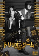 劇場版「トリリオンゲーム」ティザービジュアル (c)2025 劇場版『トリリオンゲーム』製作委員会 (c)稲垣理一郎・池上遼一/小学館