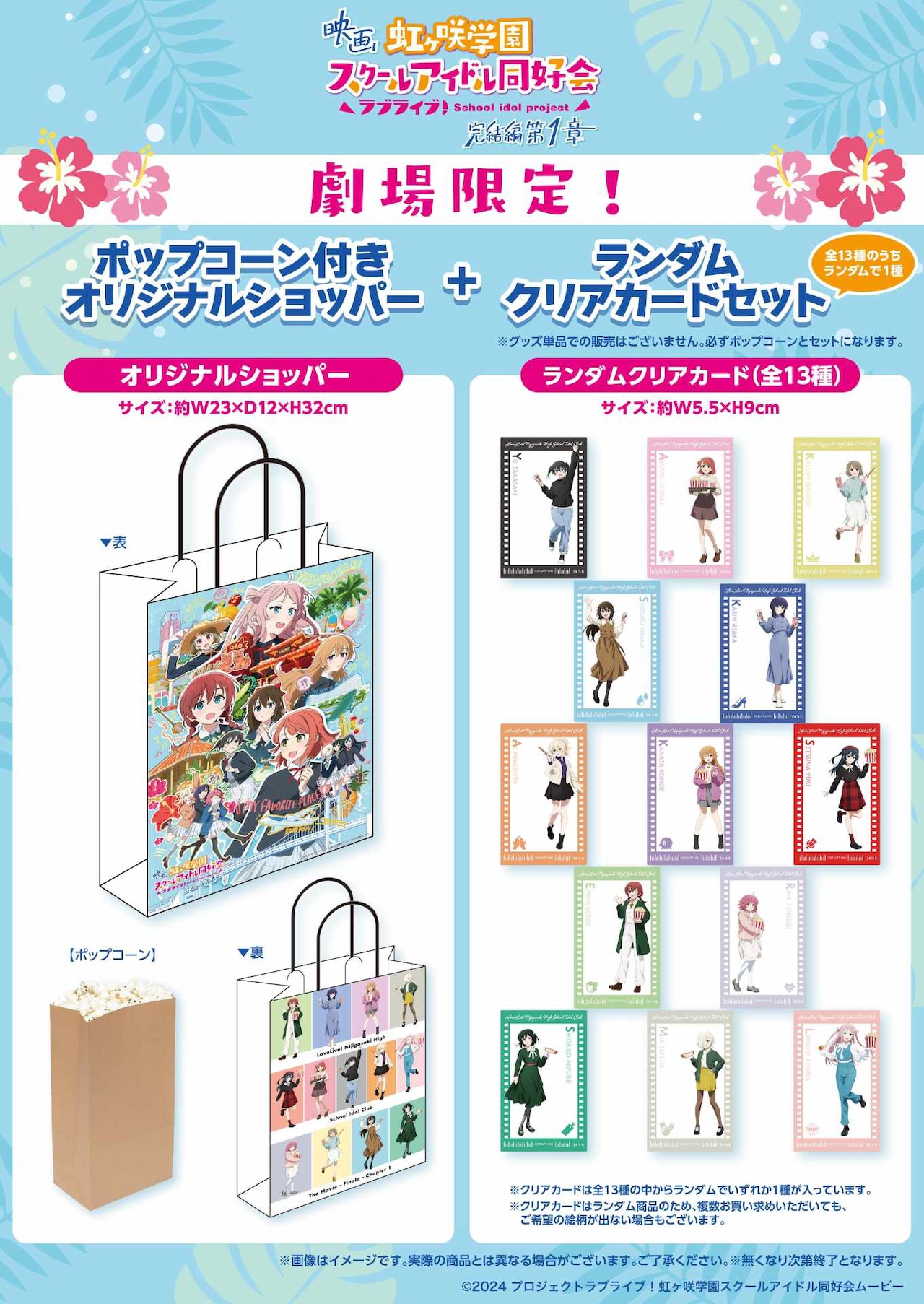 劇場アニメ「ラブライブ！虹ヶ咲学園スクールアイドル同好会 完結編 第