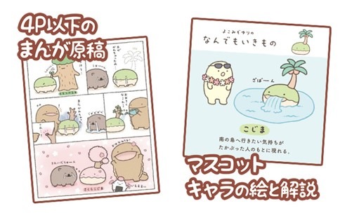 「全日本コロコロまんが家スカウトプロジェクト」の第8弾「バズるマスコットキャラ賞」の告知画像。