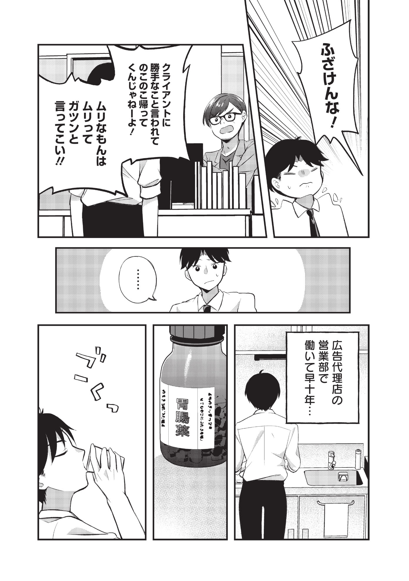 「ふるさと頂きます」第1話より。