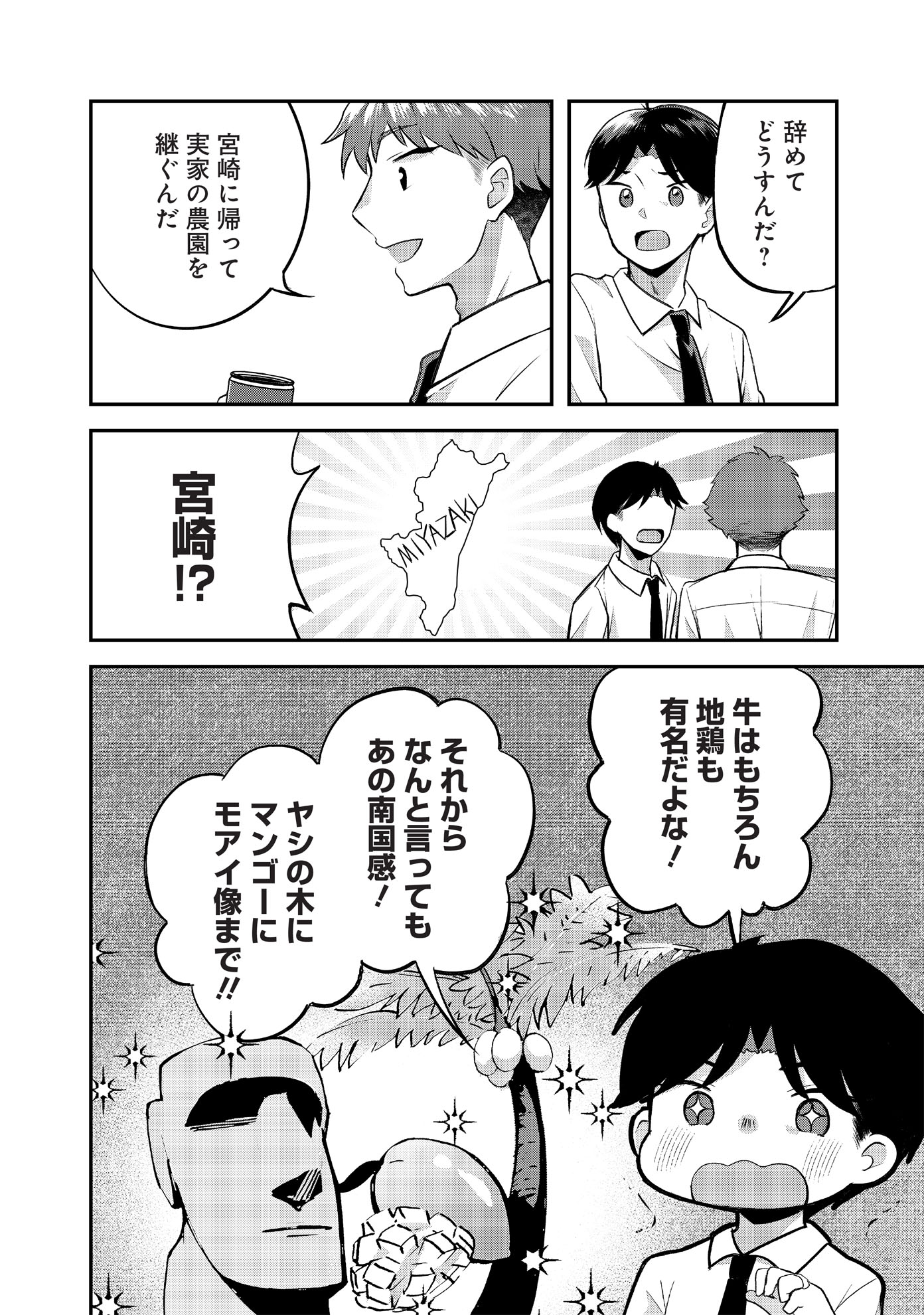 「ふるさと頂きます」第1話より。