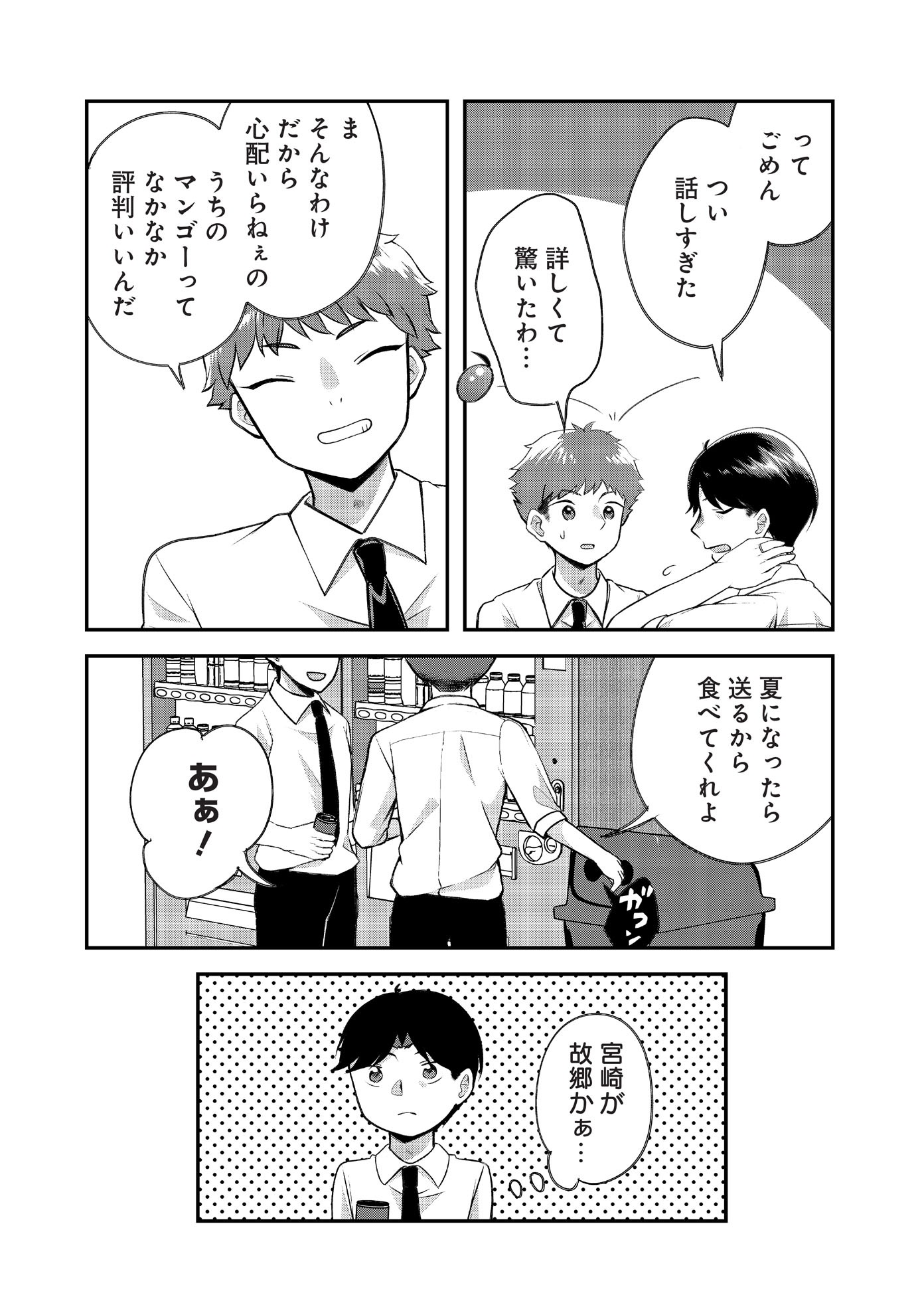 「ふるさと頂きます」第1話より。