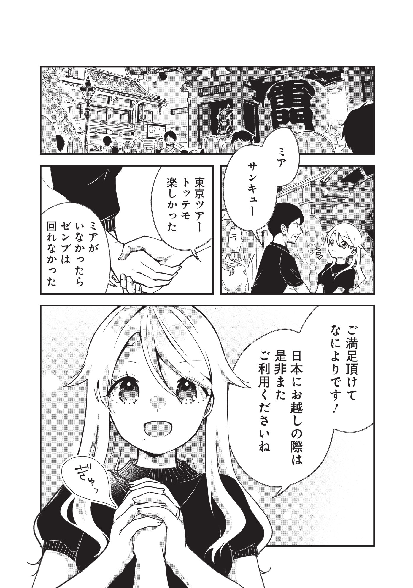 「ふるさと頂きます」第1話より。