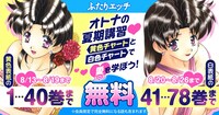 「ふたりエッチ」無料公開キャンペーンの告知ビジュアル