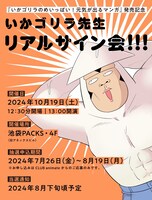 いかゴリラサイン会の告知ビジュアル。