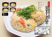 「1日外出録ハンチョウ公式 男めしレシピ」より。 (c)2024 Nobuyuki Fukumoto / Tensei Hagiwara / Motomu Uehara / Kazuya Arai