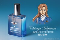 「名探偵コナン ポリス・パフューム -風の女神-【萩原千速の香水】」