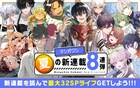 小牧まりあや小花オトの新連載がマンガワンで開幕、リュウジの異世界マンガも