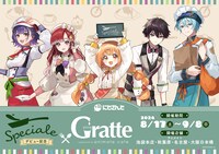 アニメイトカフェGratteとのコラボビジュアル。