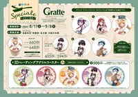 アニメイトカフェGratteとのコラボメニュー。