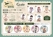 アニメイトカフェGratteとのコラボメニュー。