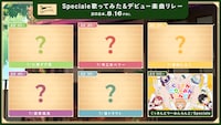 Spiecialeメンバーの“歌ってみた”動画とデビュー楽曲の配信スケジュール。