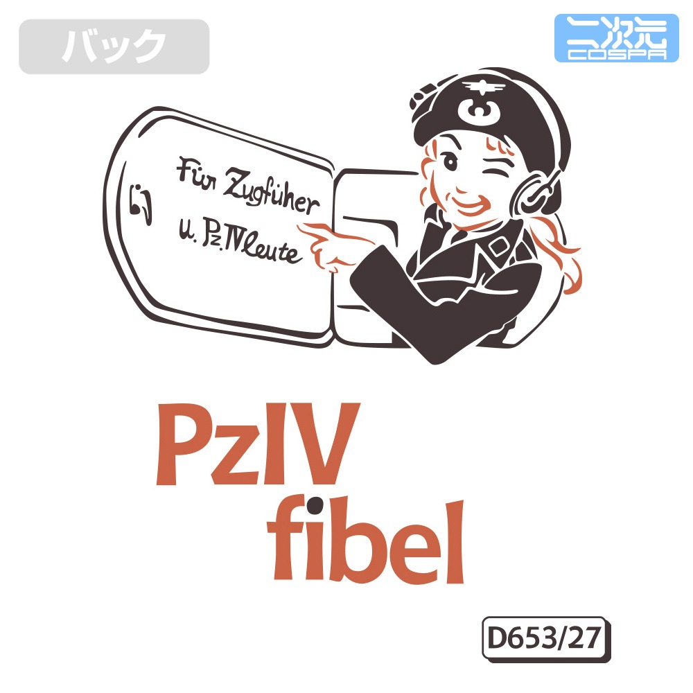 「IV号戦車マニュアル ジップパーカー Ver.2.0」デザイン