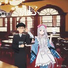 「リゼロ」×夢二カフェ、「ぼざろ」×喫茶ソワレ「京まふ2024」コラボビジュアル公開