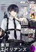 月刊Gファンタジー9月号