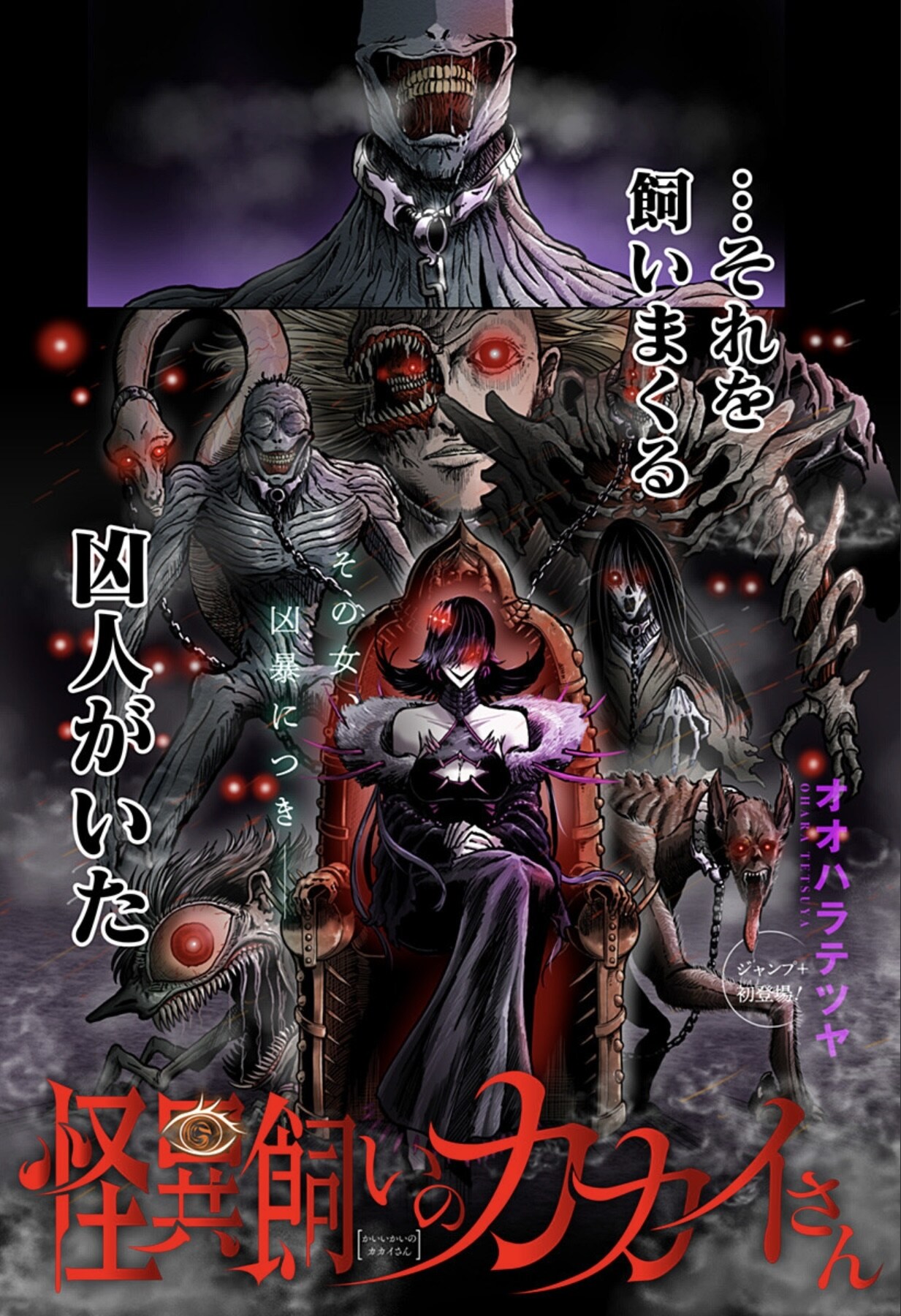 コントロール不可な怪物たちを飼い慣らすことができる理由は…ジャンプ＋読切