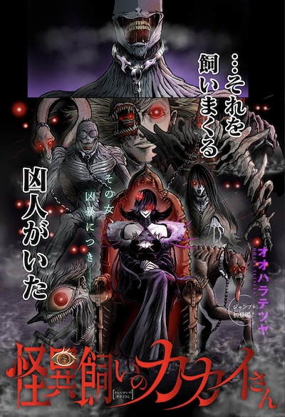 「怪異飼いのカカイさん」扉ページ (c)オオハラテツヤ／集英社