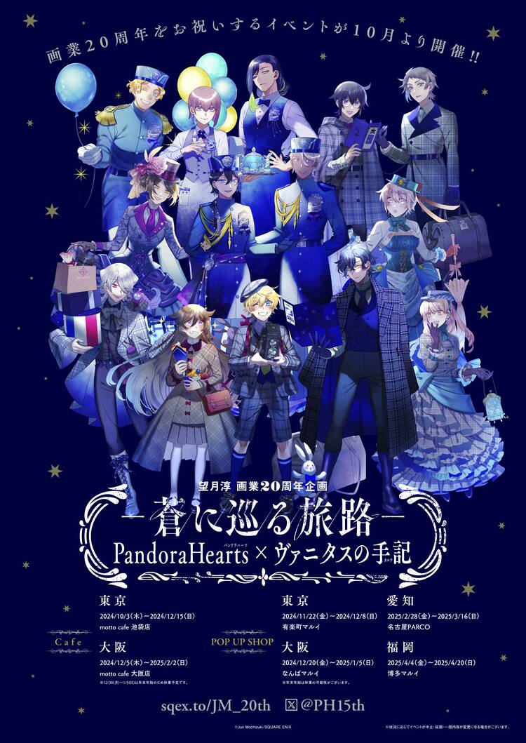 望月淳の画業20周年企画、オズら大集合のメインビジュアル カフェ 