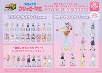 「魔法の天使クリィミーマミ 当たり付き一撃コレクション」のラインナップ。