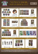 「『モブサイコ100 III』POP UP SHOP in マルイ」の販売グッズ情報。