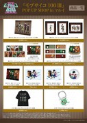「『モブサイコ100 III』POP UP SHOP in マルイ」の販売グッズ情報。