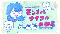 「モンゴルナイフのお部屋」ビジュアル