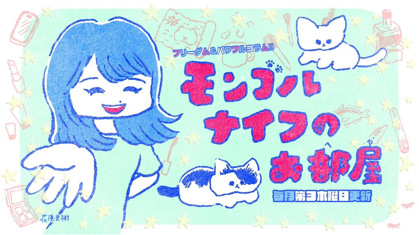 「モンゴルナイフのお部屋」ビジュアル